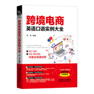 跨境電商英語(yǔ)口語(yǔ)實(shí)例大全