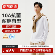 京東京造10A抗菌長(cháng)袖t恤男衛衣打底衫衣服白小T男裝春季寬松休閑白色L