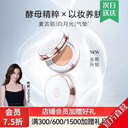 麥吉麗輕盈無(wú)瑕氣墊BB 遮瑕霜提亮持久自然貼服輕薄裸妝不脫妝清透 輕盈氣墊BB-自然白