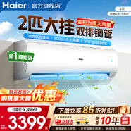 海爾（Haier）空調凈省電PLUS 1.5匹新一級能效掛機內外自清潔快速冷暖變頻小紅花套系出租房家用臥室空調 2匹一級能效【勁風(fēng)】超大風(fēng)量+躍頻科技