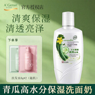 安安金純青瓜高水分保濕洗面奶清爽黃瓜果提取物保濕清潔洗面奶 青瓜高水分保濕洗面奶200g*1