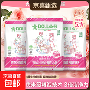 DOLL公仔洗衣粉頑漬凈香氛免手搓強力去污除菌除螨持久留香皂粉 【家庭必備】850g*3包 持久留香