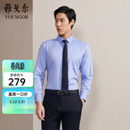 雅戈爾（YOUNGOR）長(cháng)袖襯衫男DP免燙襯衫純棉面料抗皺易打理新品 GLDP10171GFA湖藍色 41