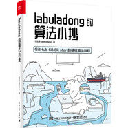 【包邮】labuladong的算法小抄(Python Java C++零基础)(博文视点出品)