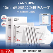 韓束男士專(zhuān)用美白面膜補水保濕淡斑控油淡痘印提亮膚色護膚品男生禮物