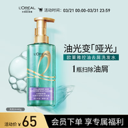 歐萊雅頭皮控油去屑洗發(fā)水楊酸清爽蓬松男士女士洗發(fā)露440g無(wú)硅油