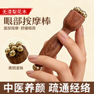 御道朱雀三啄面部按摩器小蓮蓬實(shí)木黃銅點(diǎn)穴棒眼部撥筋棒美容滾珠神器