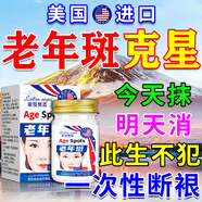 北京協(xié)和醫學(xué)院祛斑霜老年斑專(zhuān)用特效非藥一夜消去老年斑的藥強力祛除手部臉部 4盒【永不再長(cháng)】買(mǎi)3送2祛斑專(zhuān)用醫用正品 美i白祛斑霜淡化黑色素去黃褐斑雀斑曬斑男女士專(zhuān)用的