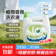 威露士平替 松木除菌洗衣液 香水洗衣液大桶香味持久留香大桶裝 松木有氧除菌洗衣液12斤