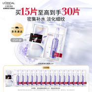 歐萊雅安瓶面膜 玻尿酸補水保濕抗皺 護膚品 生日禮物送老婆送媽媽 【到手30片】安瓶面膜15片裝