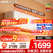 奧克斯（AUX）空調掛機大1.5匹1匹P 新一級能效全直流變頻冷暖除菌自清潔旗艦款壁掛式以舊換新補貼20% 大1.5匹 三級能效 性?xún)r(jià)比款【15-23㎡】
