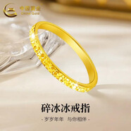 中國黃金（CHINA GOLD）黃金碎冰冰戒指男女足金素圈指環固口情侶對戒節日生日禮物送女友 碎碎冰戒指 圈號12【國金禮盒】 約1g