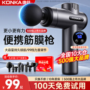 康佳（KONKA）筋膜槍按摩器頸膜槍全身頸肩部肌肉放松按摩棒生日禮物實(shí)用送爸爸媽媽三八女神節禮物送男友女友 高配款：99檔調節+8按摩頭+高速電機