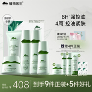 植物醫生白茶細致毛孔潔面水乳精華面霜護膚品控油保濕套裝