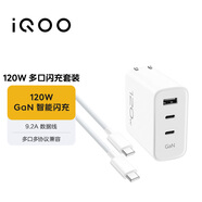 vivo iQOO120W三口閃充套裝多協(xié)議兼容vivo充電器X300充電器X200充電器筆記本電腦充電器適用華為小米
