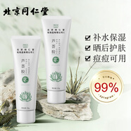 同仁堂蘆薈膠祛補水保濕曬后呵護去學(xué)生黨女男士凝膠乳液面霜正品國貨 同仁堂庫拉索蘆薈膠50g*2支裝