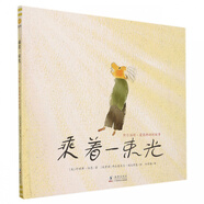 乘著一束光（新）-童眸 [美]珍妮弗·伯恩
