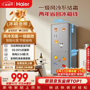 海爾（Haier）「一級能效風(fēng)冷無(wú)霜」165L兩門(mén)家用小戶(hù)型冰箱真省電黑金凈化灰色HC2-165WGHC2E9S9國家補貼