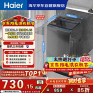 海爾（Haier）全自動(dòng)波輪洗衣機8KG小型 家用宿舍出租房 超高洗凈 一級能效 家電國家補貼 京東自營(yíng)XQB80-Z10D0