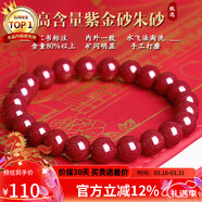 石玥珠寶高含量紫金朱砂手串本命年護身符轉運珠手鏈男女士款禮物8mm