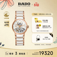 雷達（RADO）瑞士手表晶萃系列女士機械表鏤空表盤(pán)「小白裙」