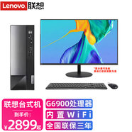 聯(lián)想揚天M4000q Intel賽揚G6900雙核家用網(wǎng)課商用辦公稅控財務(wù)前臺臺式機電腦整機 單主機 無(wú)顯示器 升級：G6900 16G內存 512G固態(tài)