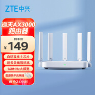中興（ZTE）巡天 AX3000滿(mǎn)血WIFI6千兆無(wú)線(xiàn)家用路由器 自研雙核主芯片 5G雙頻穿墻王wifi路由 Mesh 3000M速率