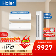 海爾凈省電空調套裝 小紅花套系純銅管 AI節能大1.5匹掛機大3匹柜機 新一級變頻空調 兩室一廳以舊換新
