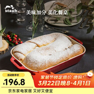 琺寶（staub）陶瓷烤盤(pán)芝士焗飯焗面盤(pán)家用烤箱焗爐專(zhuān)用烘焙雙耳長(cháng)方菜盤(pán) 長(cháng)方形櫻桃紅27*20cm