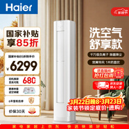 海爾空調 洗空氣舒享款大3匹柜機 新一級能效 客廳立式除菌健康風(fēng)雙排純銅管 國家補貼 KFR-72LW/E3-1