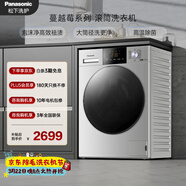 松下（Panasonic）Xtra蔓越莓 10KG滾筒洗衣機全自動(dòng) 溫水泡沫凈 變頻省電XQG100-N1R3