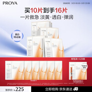珀萊雅（PROYA） 雙抗面膜新款補水保濕提拉緊致彈潤透亮面膜生日禮物送女友 雙抗面膜10片裝【美白特證版】