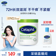 絲塔芙大白罐保濕霜550g補水潤膚乳液“寶寶樹(shù)”推薦不含煙酰胺敏肌