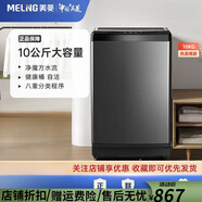 美菱家用10kg大容量全自動(dòng)一鍵啟動(dòng)波輪洗衣機自清潔多功能洗衣機 洗衣機