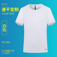 易美購（YIMEIGOU）夏季速干工作服定制t恤男圓領(lǐng)短袖廠服團(tuán)體運(yùn)動(dòng)工衣訂制印繡logo 2116短袖白色 S