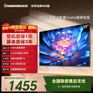 長(cháng)虹歐寶麗55Z60H 55英寸 4K超高清 144Hz高刷  2+32GB大內存 平板液晶電視 國家補貼15%