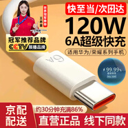馳界適用于華為充電器66W/100W/120W機型快充套裝type-c線(xiàn)mate70/60p40pronova13榮耀適配原裝安卓線(xiàn)頭 1米6A快充線(xiàn)