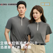 鴻隆印半拉鏈涼感工作服定制速干POLO衫印logo團體商務展會無痕T恤訂制 【涼感半拉鏈】-深灰色 S