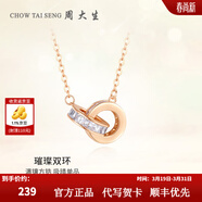 周大生【生日禮物】雙環(huán)鎖骨鏈銀項鏈環(huán)環(huán)相扣小眾設計首飾禮物送女友 雙環(huán)鎖骨項鏈（加贈蛇年禮盒）