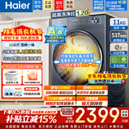 海爾（Haier）洗衣機滾筒出品全自動(dòng)家用10公斤洗烘一體一級能效超薄變頻空氣除菌洗衣機以舊換新家電補貼15% 1.2洗凈比丨八維減震丨藍盾除菌 滾筒洗烘 11kg