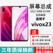 埃佰利vivoX23 X23幻彩版屏幕總成V1809A觸摸V1816A液晶顯示屏內外一體屏 vivoX23屏幕【不帶框】高清顯示原畫(huà)質(zhì)