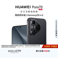 HUAWEI Pura 70 12GB+512GB 羽砂黑 北斗衛星消息版 超高速風(fēng)馳閃拍 鴻蒙系統4.2適配主流APP 大內存手機