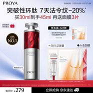 珀萊雅紅寶石精華 早c晚a抗皺補水A醇精華液化妝品30ml 生日禮物