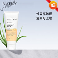 防o曬霜娜速干保濕防曬霜SPF50+面部隔離清透小白瓶 natio輕薄防曬霜100ml*1支