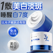 維特絲377美白睡眠面膜膏涂抹式免洗緊致抗衰皺補水去黃淡斑提亮男女士