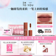 INTO YOU&德佑女主角唇泥口紅試用裝啞光EM08mini+洗臉巾壓縮毛巾厚款20枚