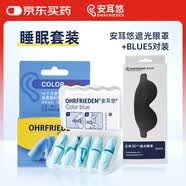 安耳悠 德國進口睡眠隔音耳塞 blue5對+3D立體遮光眼罩 男女舒適午睡