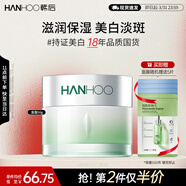 韓后茶蕊光透煥白抗皺精華面霜50g 補水保濕美白淡斑潤膚霜男女士