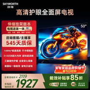 創(chuàng  )維電視50A3F 安裝版【伸縮掛架送裝一體】50英寸電視機144Hz高刷2+32G 4K液晶游戲智能平板