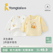 童泰新生兒半背衣嬰兒衣服四季0-3個(gè)月初生寶寶純棉上衣和尚服2件裝 黃色小熊(精梳純棉) 59 碼(建議1-3個(gè)月身高55-60cm)